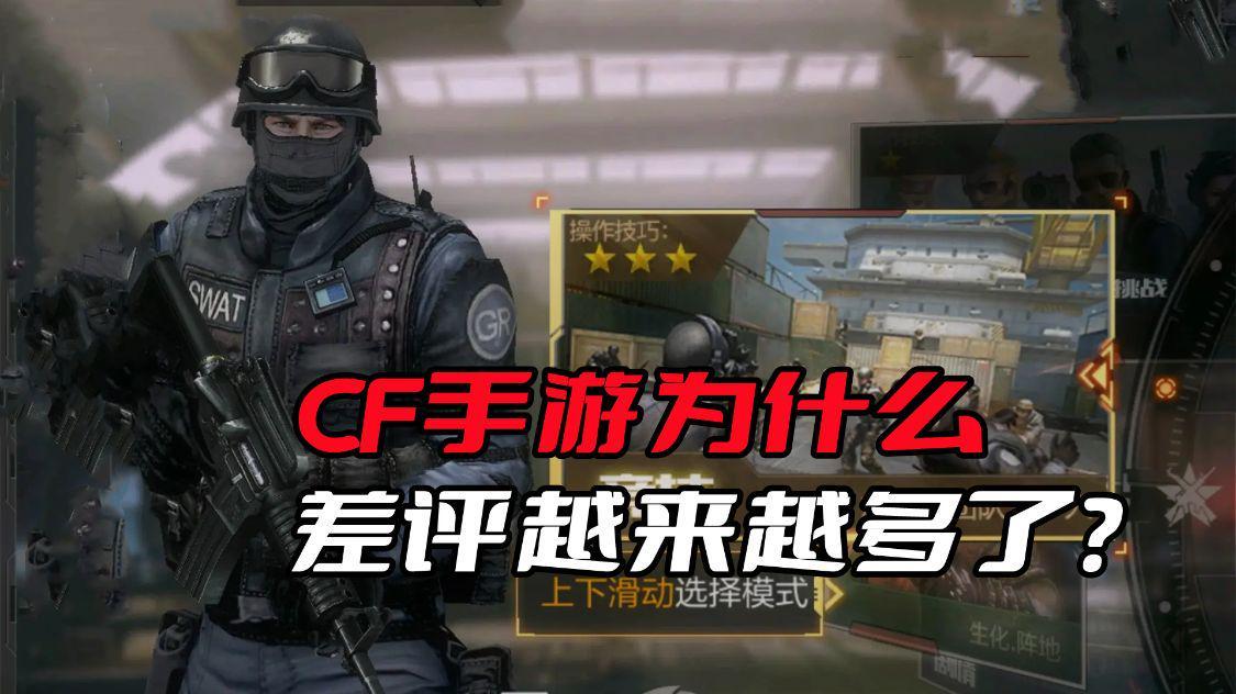 手游穿越火线（CF手游科技）