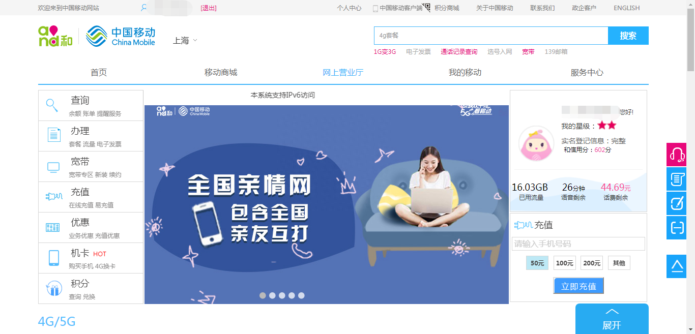 移动用户一分钟即可办理8元包月套餐的方法