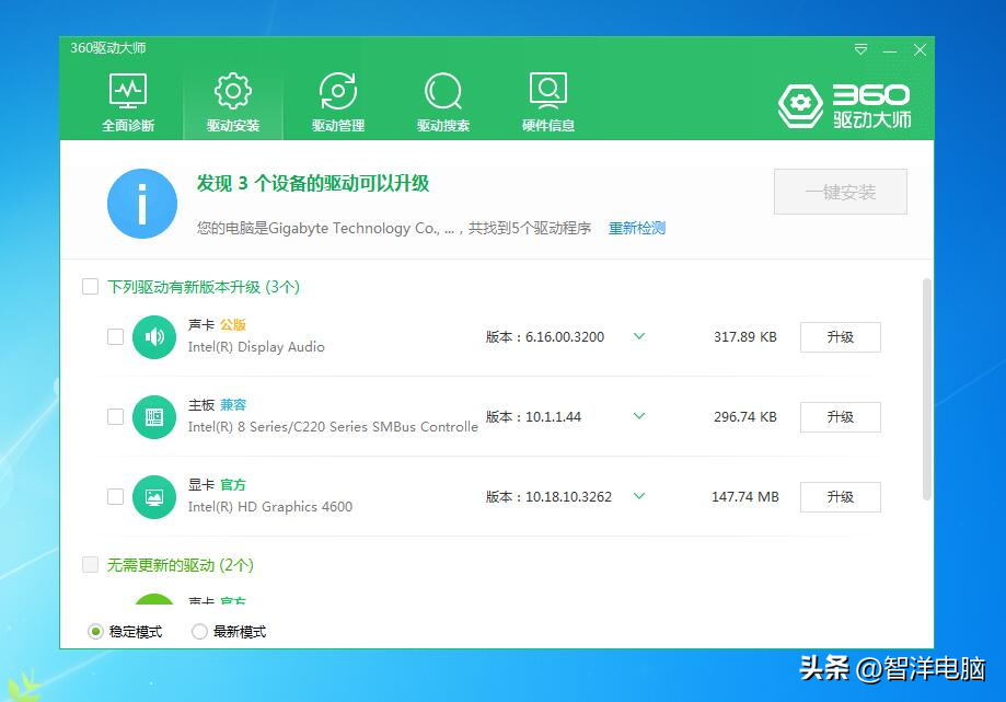 电脑驱动软件哪个最好用（推荐几款免安装版）