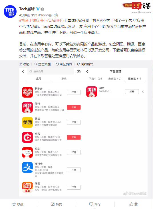 抖音上线“应用中心”功能,形似应用商店