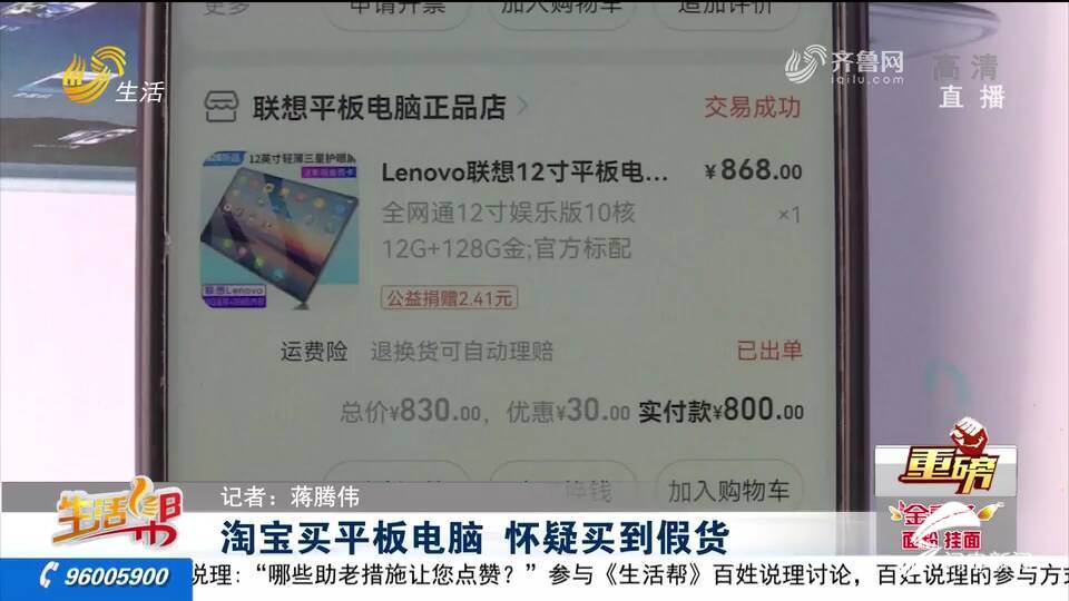 烟台市民淘宝网购联想平板电脑疑似假货 联系商家发现店铺已注销