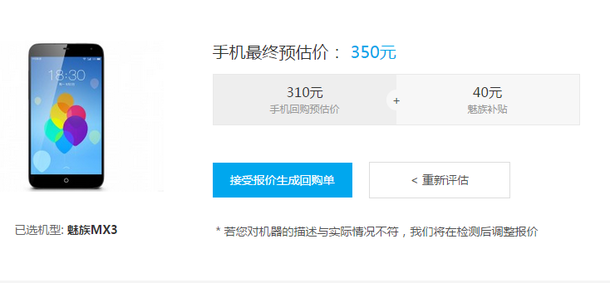 第一代MX就值9块钱！魅族你逗我呢？