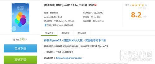 Flyme OS成功适配三星S4 ROM包现已放出