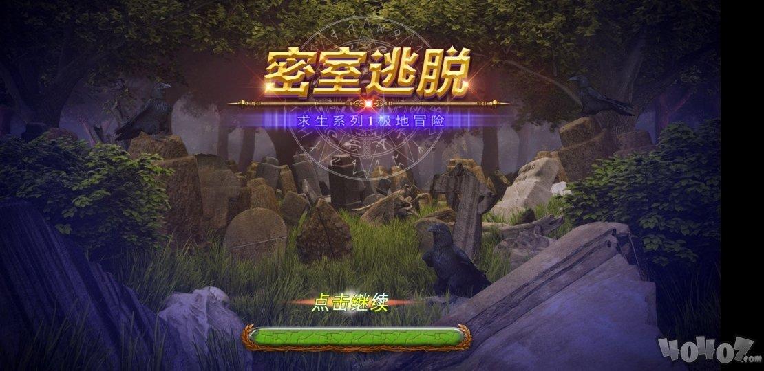 密室逃脱极地求生1攻略大全（密室逃脱1极地冒险攻略星星）