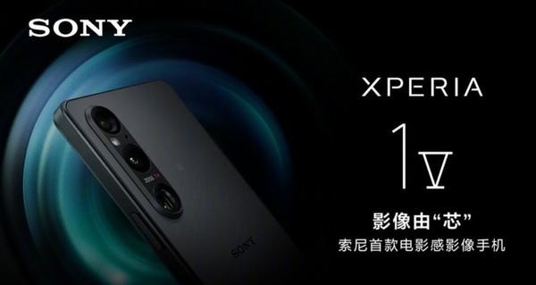 索尼电影感影像手机Xperia 1 V亮相Sony Expo 2023