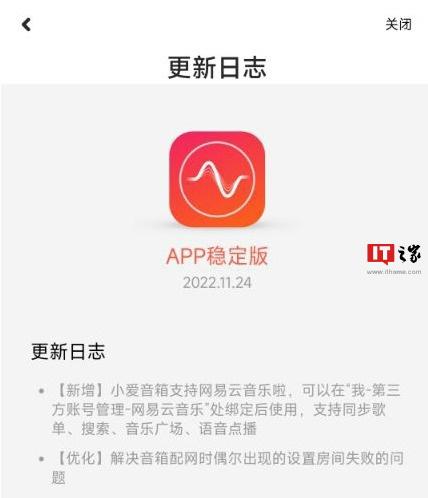 小米小爱音箱新增支持网易云音乐