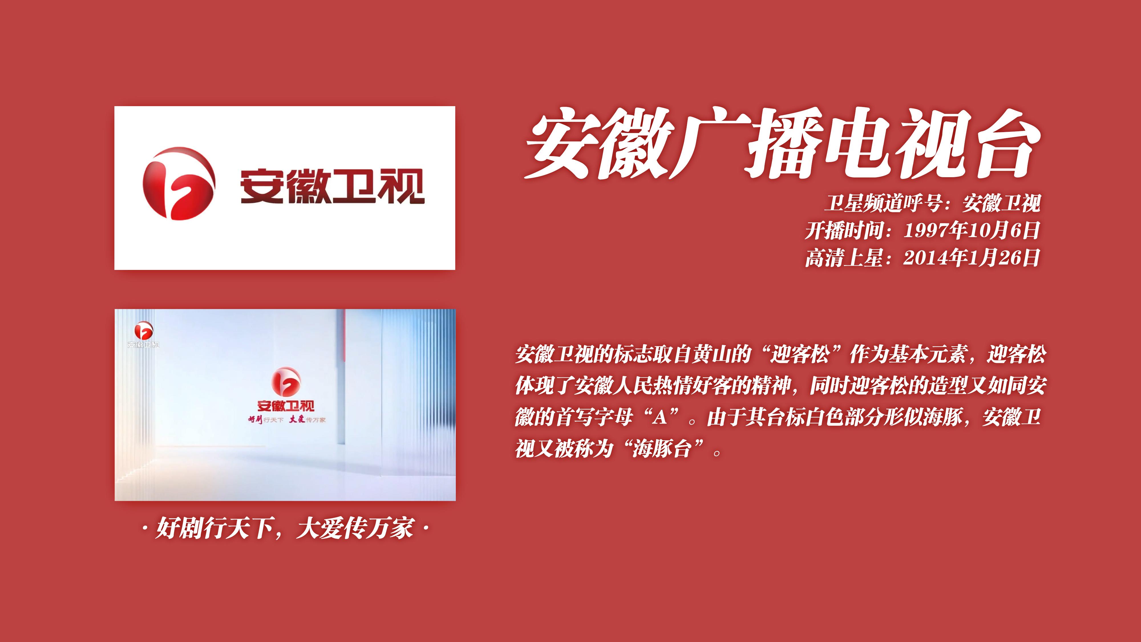 全国主要上星频道(不含港澳台地区)色卡表