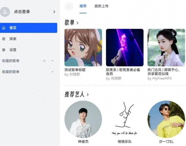 6个免费下载MP3歌曲的网站,你知道几个?