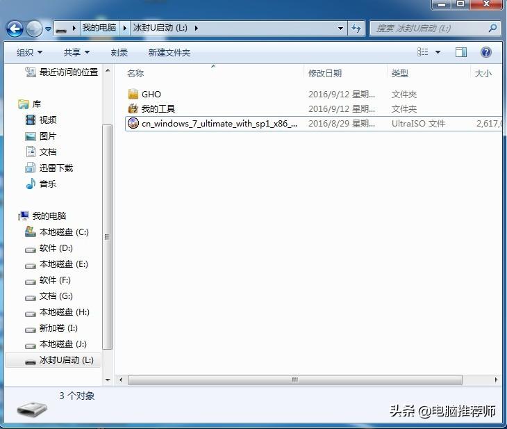 U冰封u盘安装原版win10专业版系统教程，你学会了吗？
