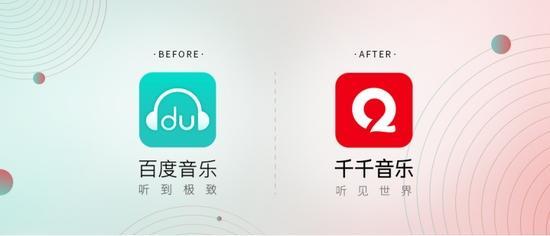 百度音乐正式更名千千音乐，李彦宏能再造当年百度MP3和千千静听
