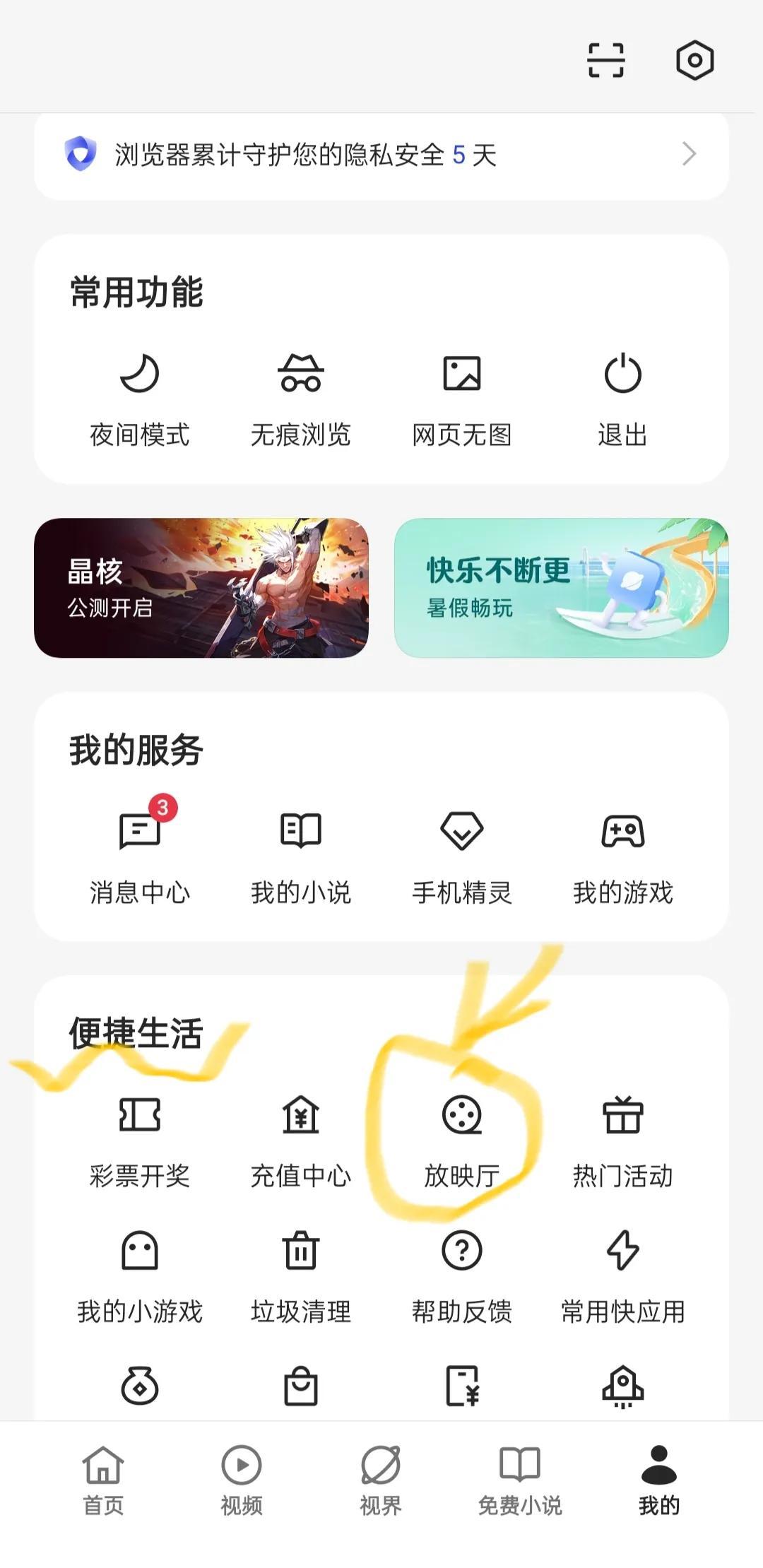 OPPO手机快看过来，一站式教你如何免费领芒果会员以及如何登录