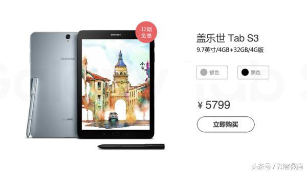 5799起售，国行三星Galaxy Tab S3上架官网