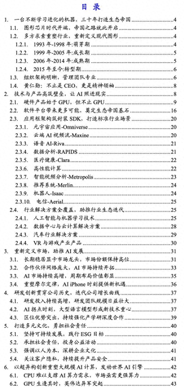 英伟达(NVDA.US):重塑计算,世界AI的引擎