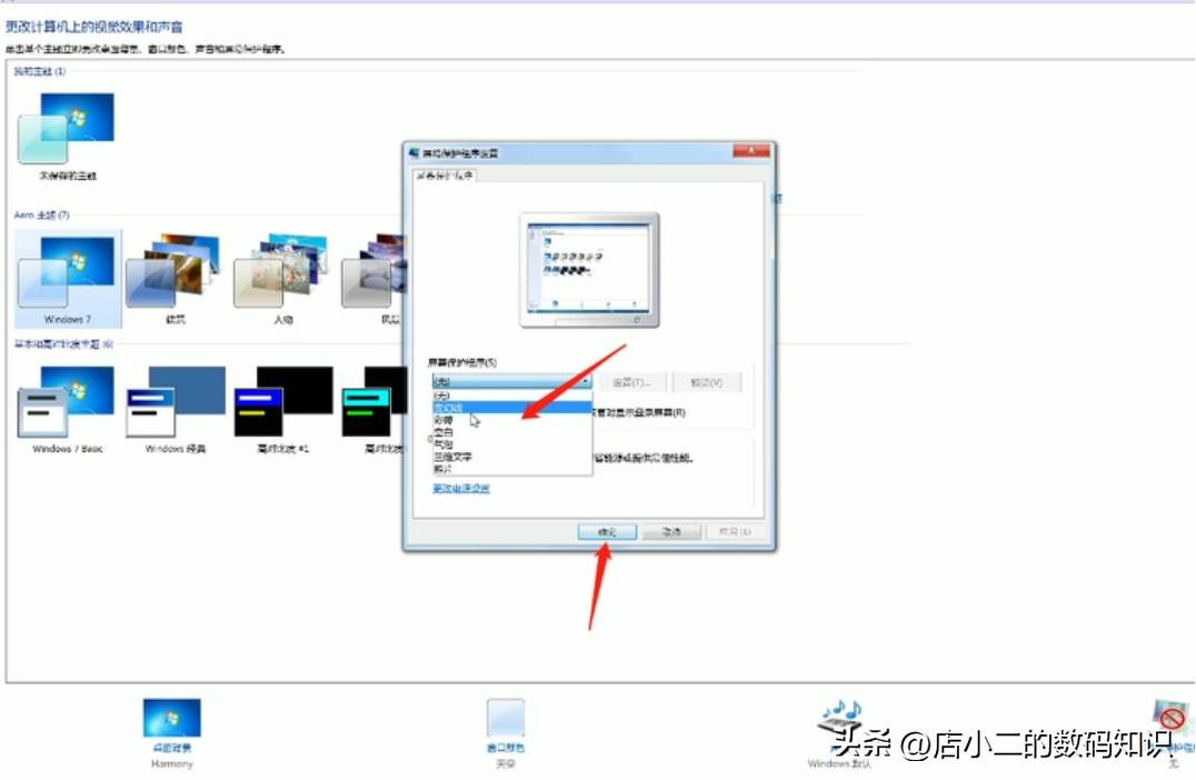 电脑屏保怎么设置？