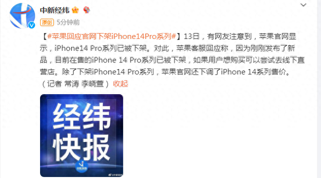 苹果客服回应“官网下架iPhone14 Pro系列”