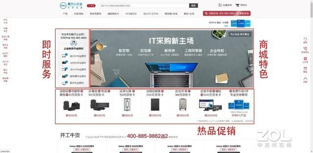 五大差异化+助力数字化 戴尔小企业官网商城全面定制化升级