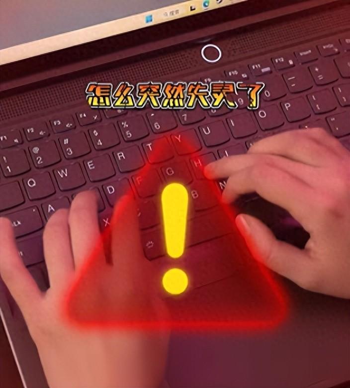 刚刚还在使用电脑，键盘怎么就突然部分失灵了？