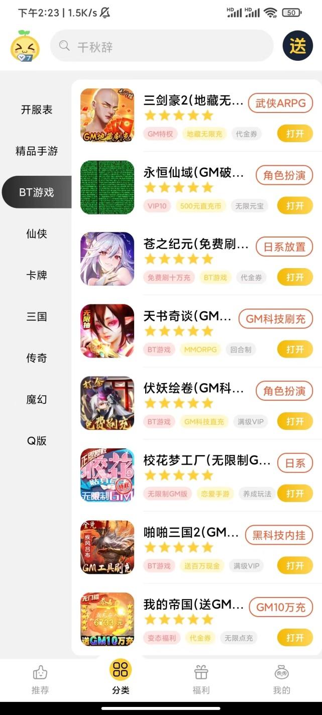 什么是BT游戏?其实只需要一个盒子就可以