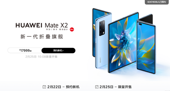 预约人数300万+！售价17999元起，一文看懂华为Mate X2发布会亮点