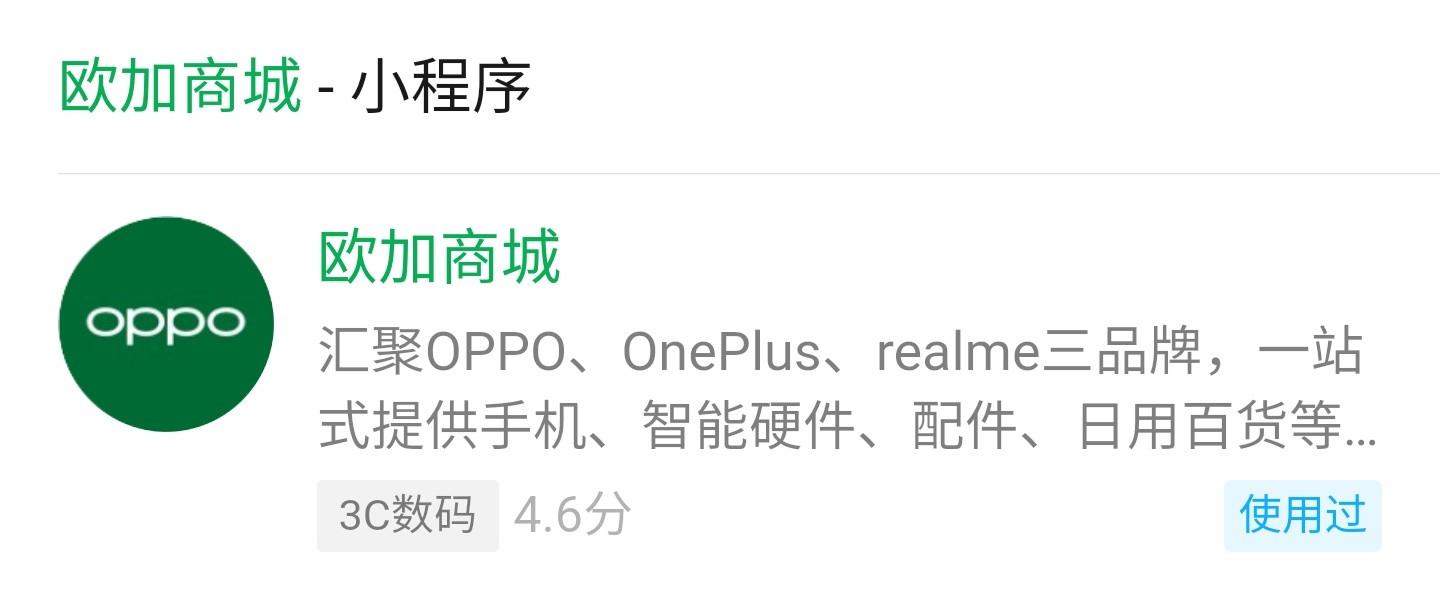 OPPO 商城更名欧加商城:汇聚 OPPO、realme、一加产品