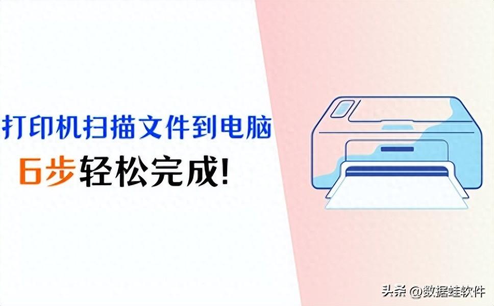 打印机怎么扫描文件到电脑?6个步骤!轻松完成!