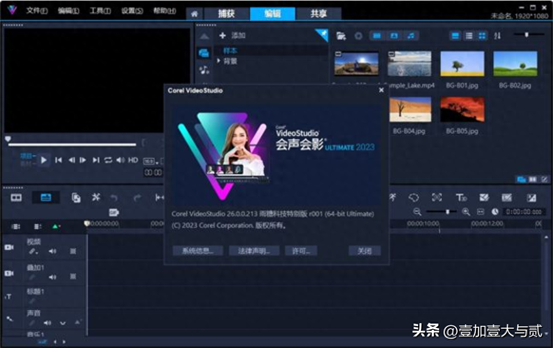 视频编辑软件：会声会影2023v26.0.213_r001