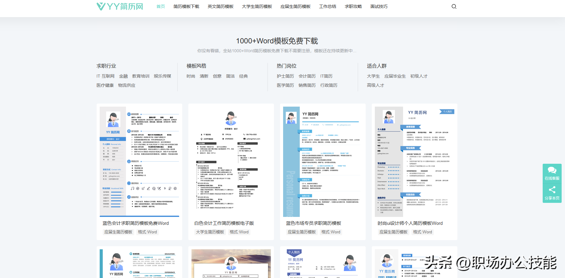 6个免费好用的简历模板下载网站，各行各业的简历模板都能找到