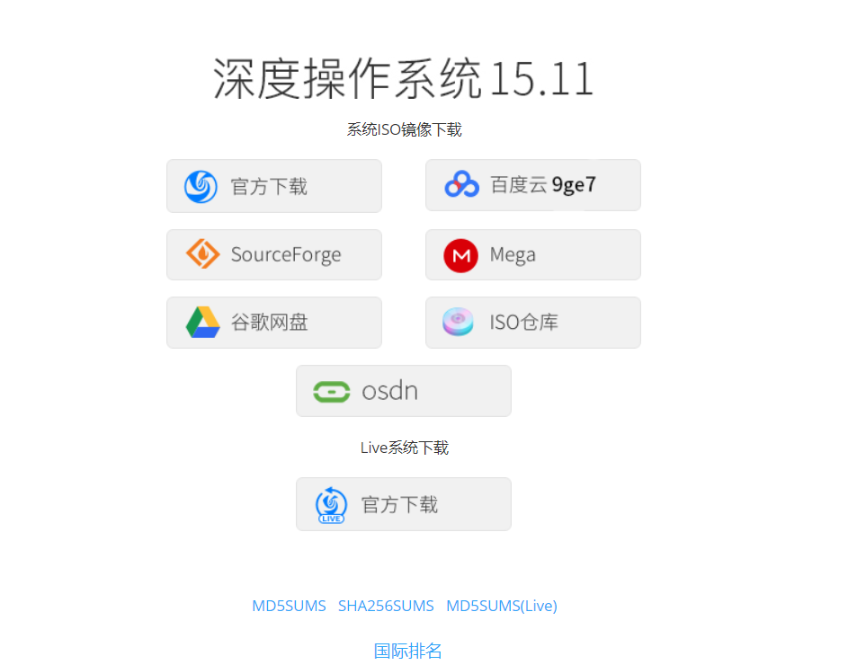 免费下载深度操作系统（deepin），三步快捷体验优秀国产操作系统
