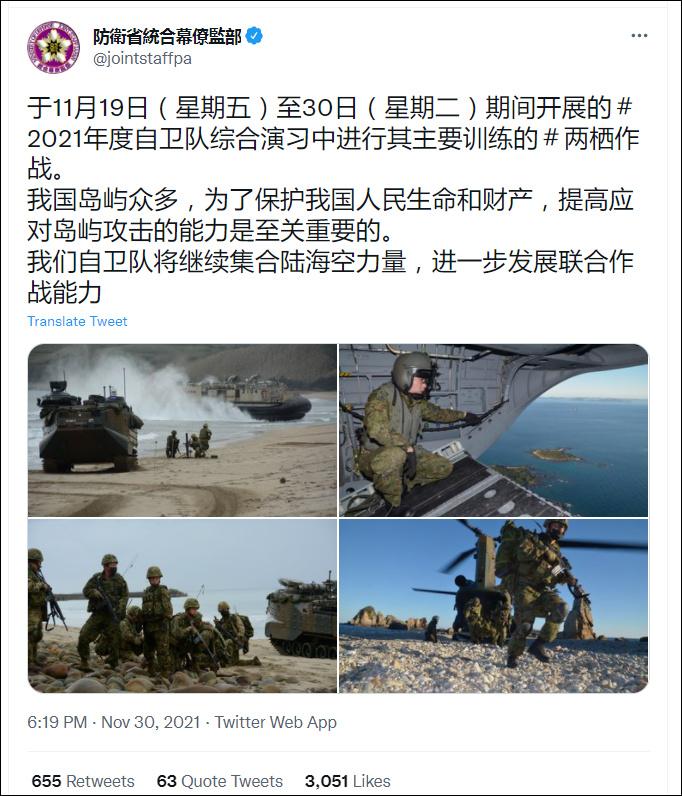 举行“夺岛演习”后,日本自卫队再次使用中文发推特