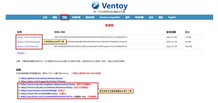 Ventoy多系统启动U盘工具使用方法