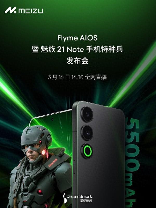 魅族官宣5月16日举办发布会 发布新Flyme和魅族21Note