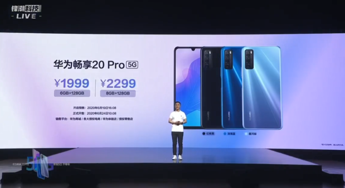 华为畅享20 Pro 正式发布，千元 5G 超高性价比