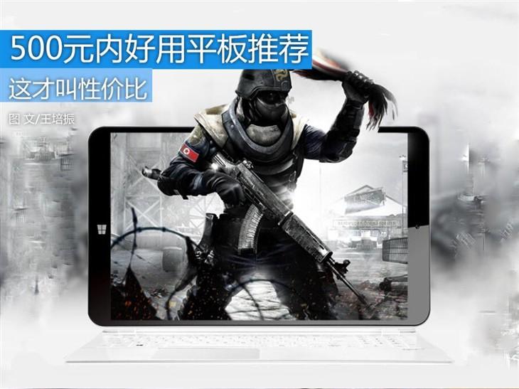 这才叫性价比！500元内好用平板推荐