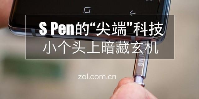 S Pen的“尖端”科技 小个头上暗藏玄机
