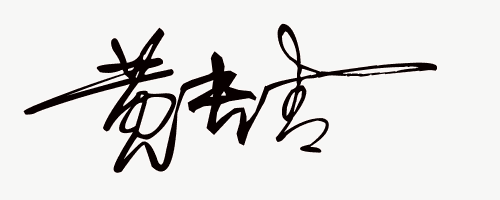 免费签名设计，留下你的名字我设计，在线快速制作你的艺术签名