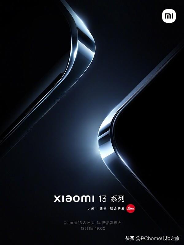 小米13系列正式官宣：2022年12月1日晚七点发布
