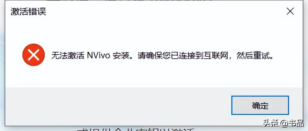 Nvivo安装心得-小白篇