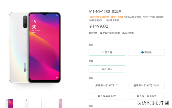 OPPO A11今日开售 5000mAh电池/后置四摄/1499元