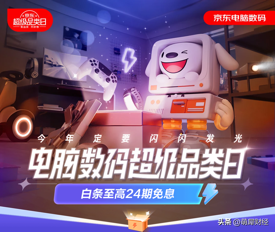 京东电脑数码超级品类日即将开启 以旧换新享至高1000元补贴