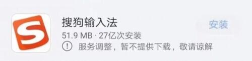 多款输入法，被下架