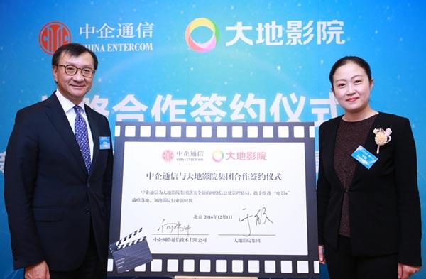 中企通信“追到”大地影院 助后者“电影+”战略落地