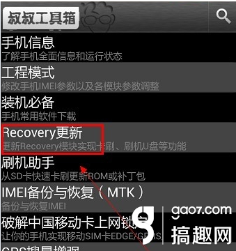 中兴V967S刷入recovery的教程