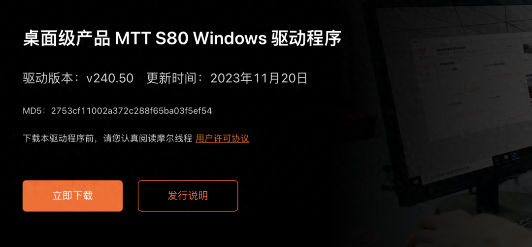 支持OpenGL 3.3，摩尔线程发布新显卡驱动v240.50