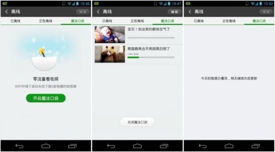360影视App 360移动战略的下一个切入口