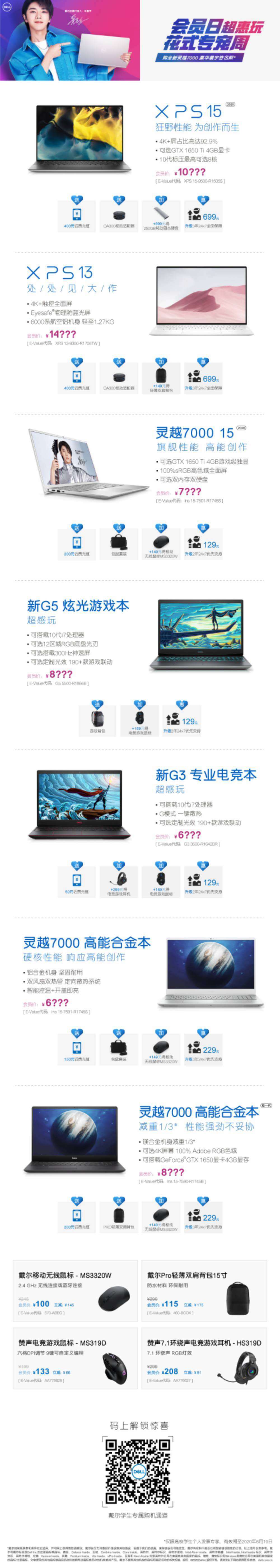 戴尔官网学生通道618会员日倒计时!立享学生优惠价格