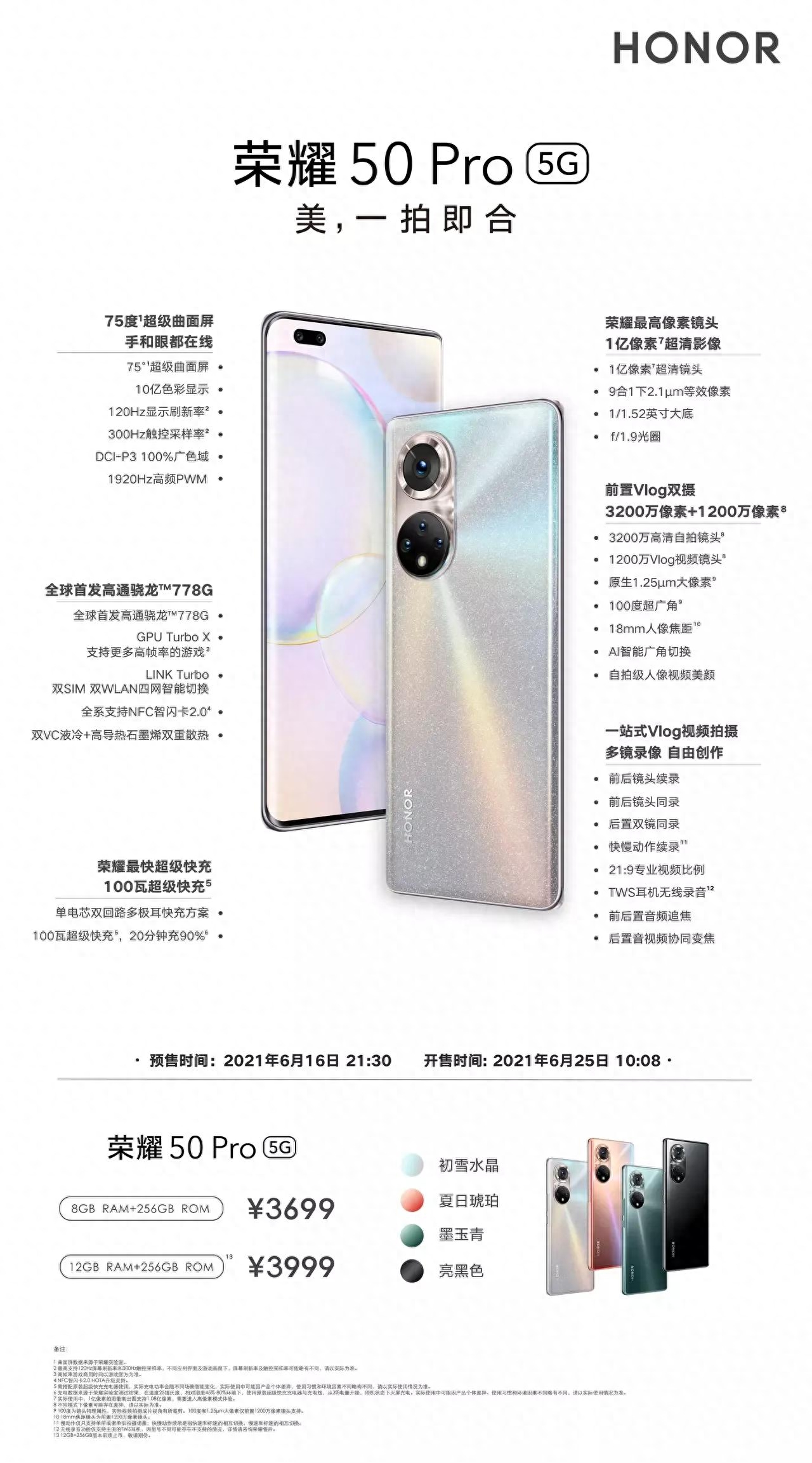 荣耀50系列具体参数