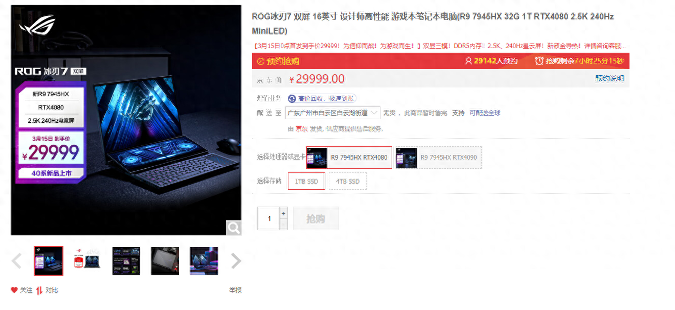 《流浪地球2》专用笔记本,ROG冰刃7双屏上架,看看大V作何评价