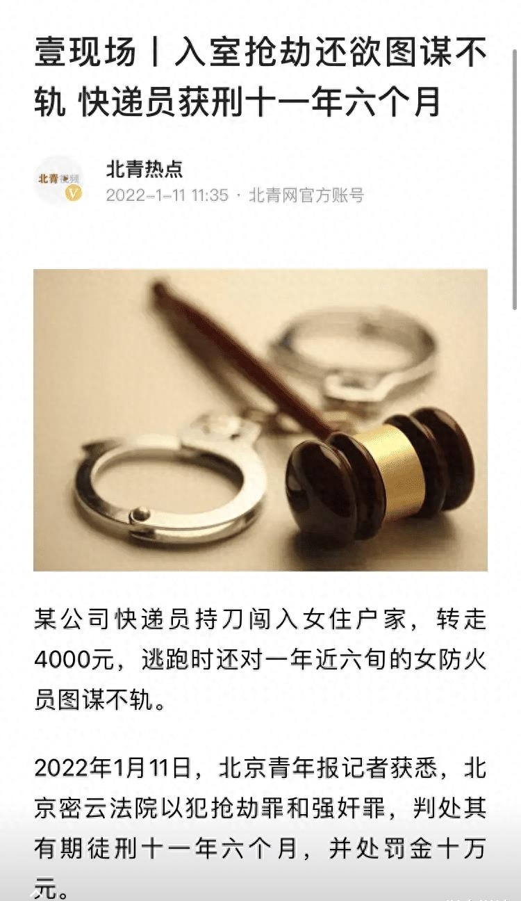 男子以上门取件为由抢劫女子后,又强奸58岁女护林员,被判11年半