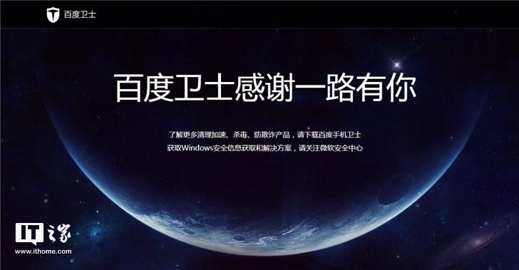 不止百度杀毒，百度卫士也已不再提供下载