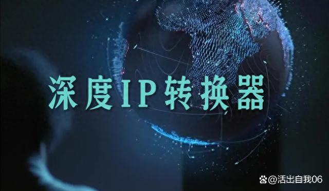 怎么切换IP地址